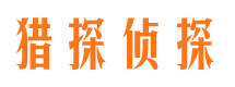 承德市私家侦探